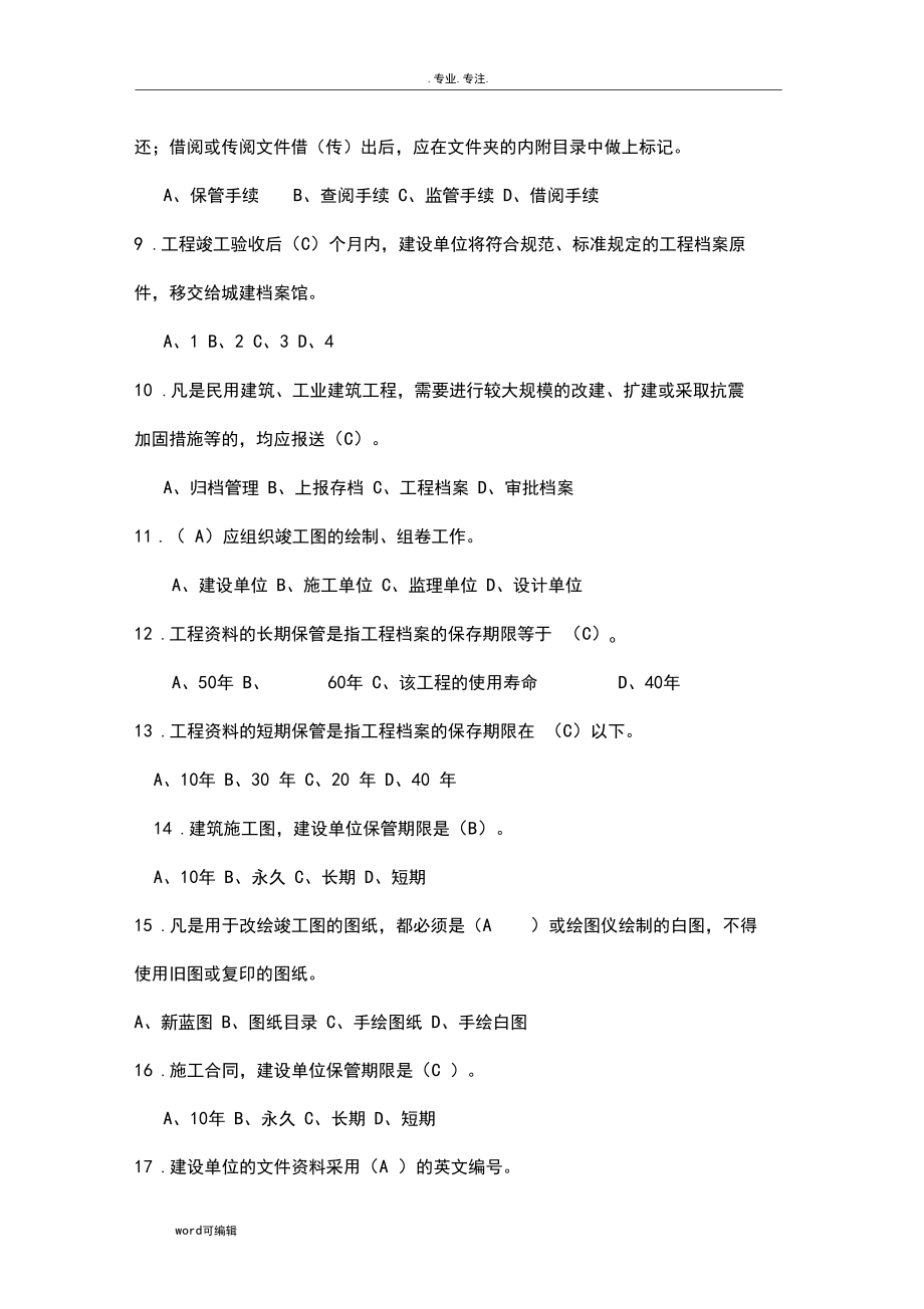 建筑工程資料管理試題庫完整_第4頁