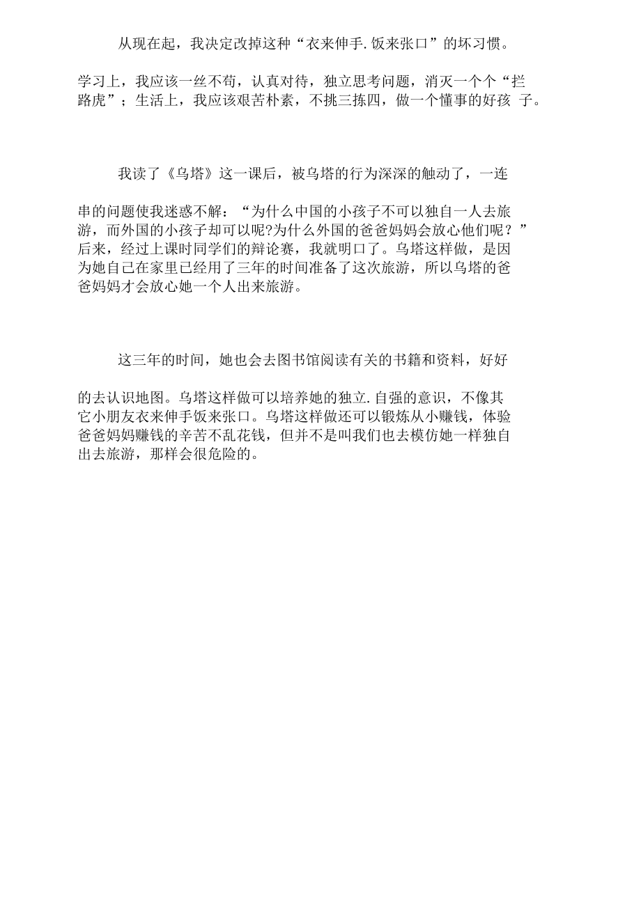 课文乌塔读后感范文精选_第3页