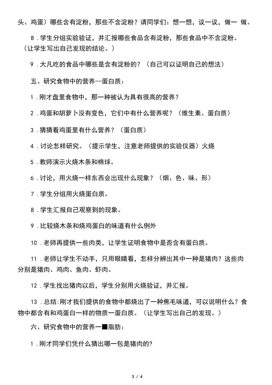 教科版四年級(jí)下冊(cè)科學(xué)《食物中的營(yíng)養(yǎng)1》教學(xué)設(shè)計(jì)_第3頁(yè)