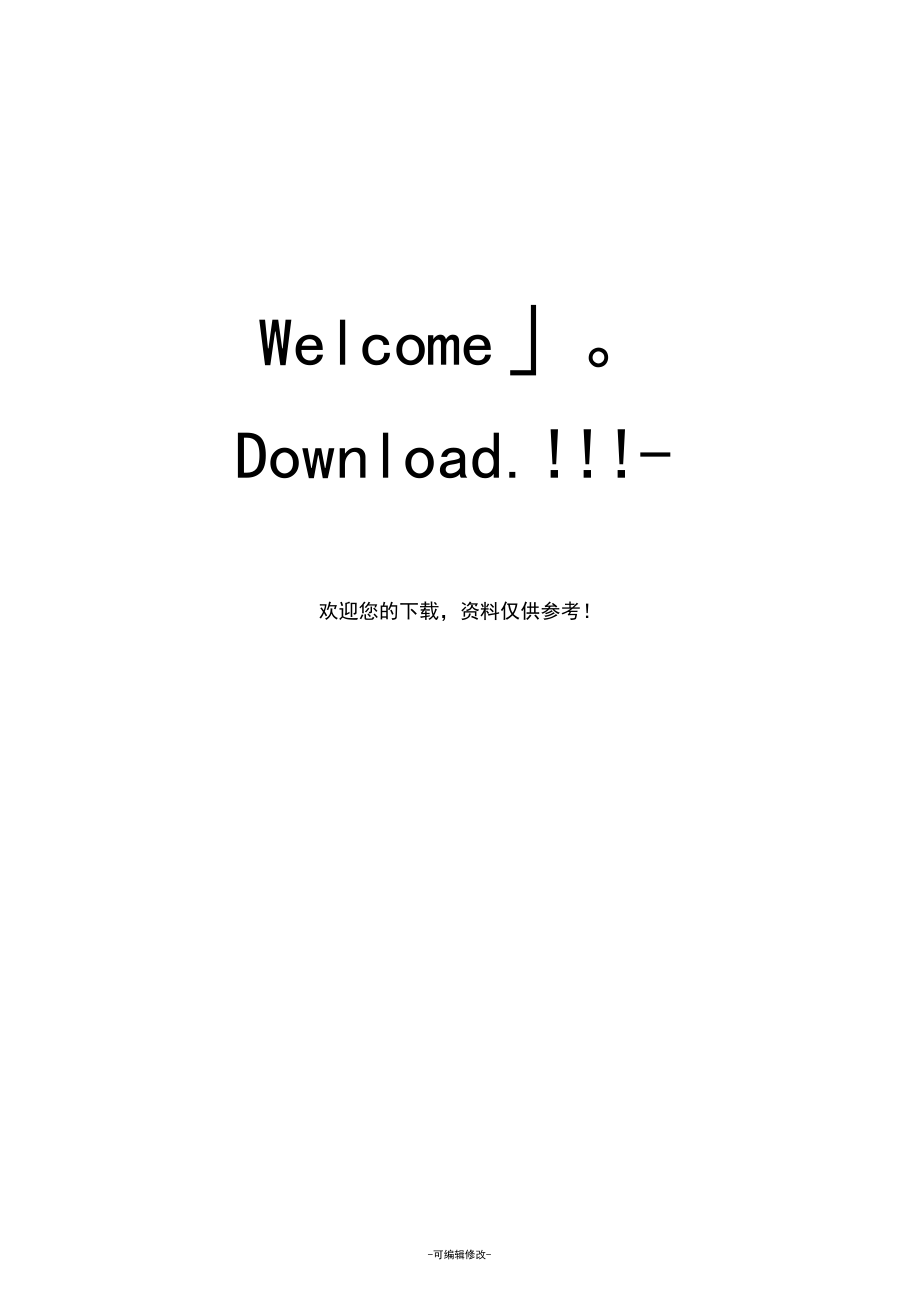 包工合同(范本)_第3页