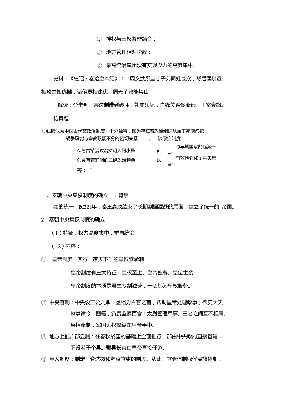 中國古代的中央集權(quán)制度知識(shí)點(diǎn)匯總_第3頁