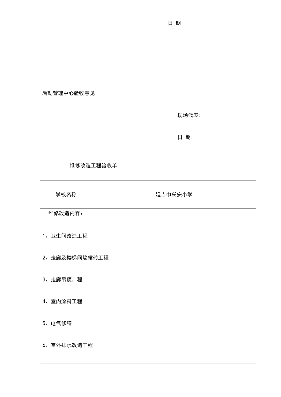 所学校维修工程验收单_第4页
