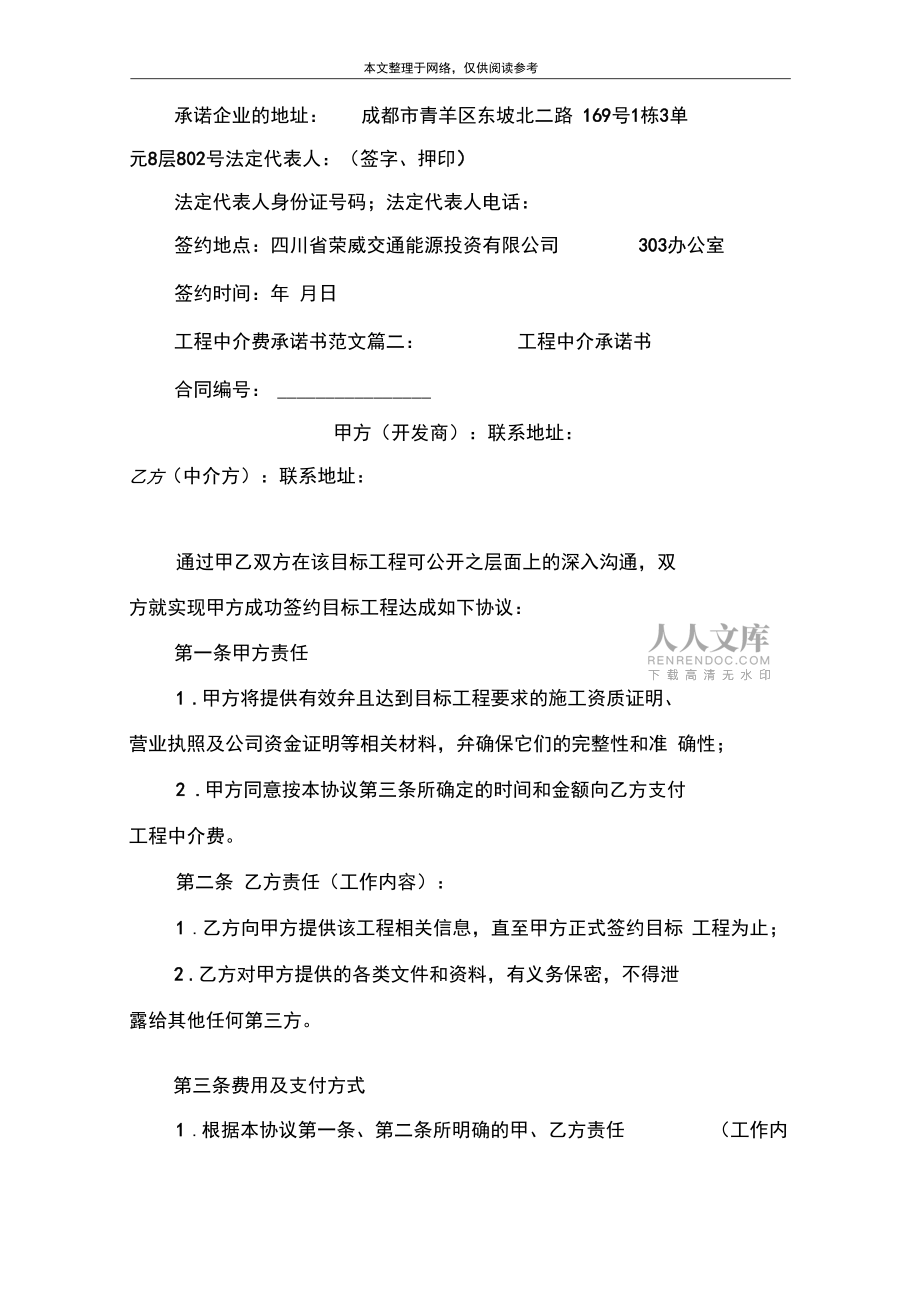工程中介费承诺书范文:3篇_第2页