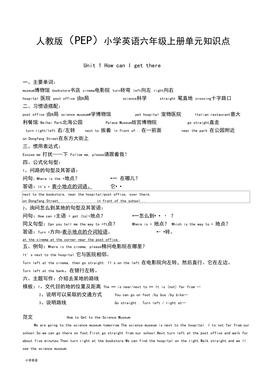 新人教版(PEP)小學(xué)英語(yǔ)六年級(jí)上冊(cè)各單元知識(shí)點(diǎn)總結(jié)_第1頁(yè)