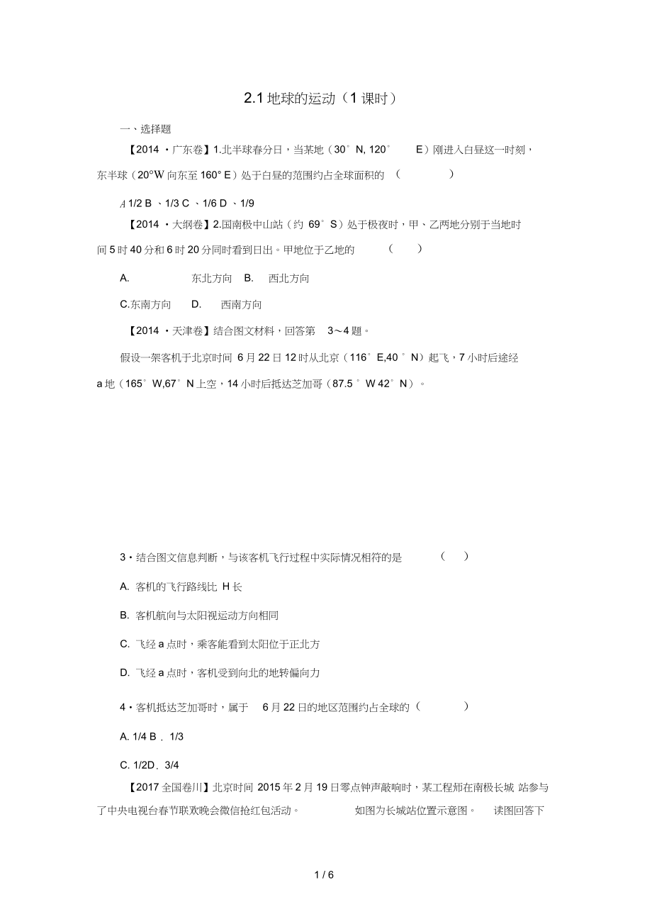 高考地理復習自然地理21地球的運動同步習題_第1頁