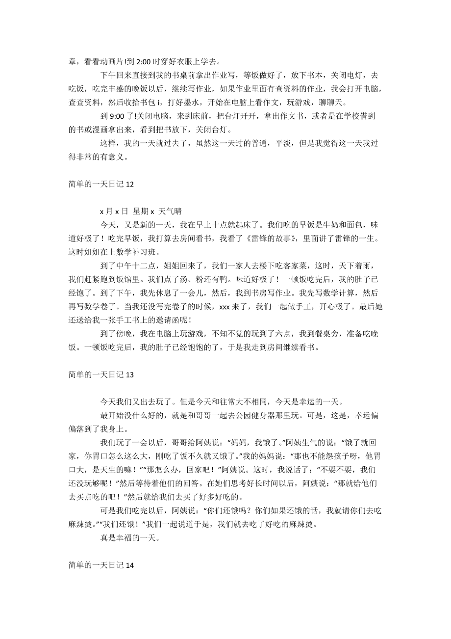 簡單的一天日記_第5頁