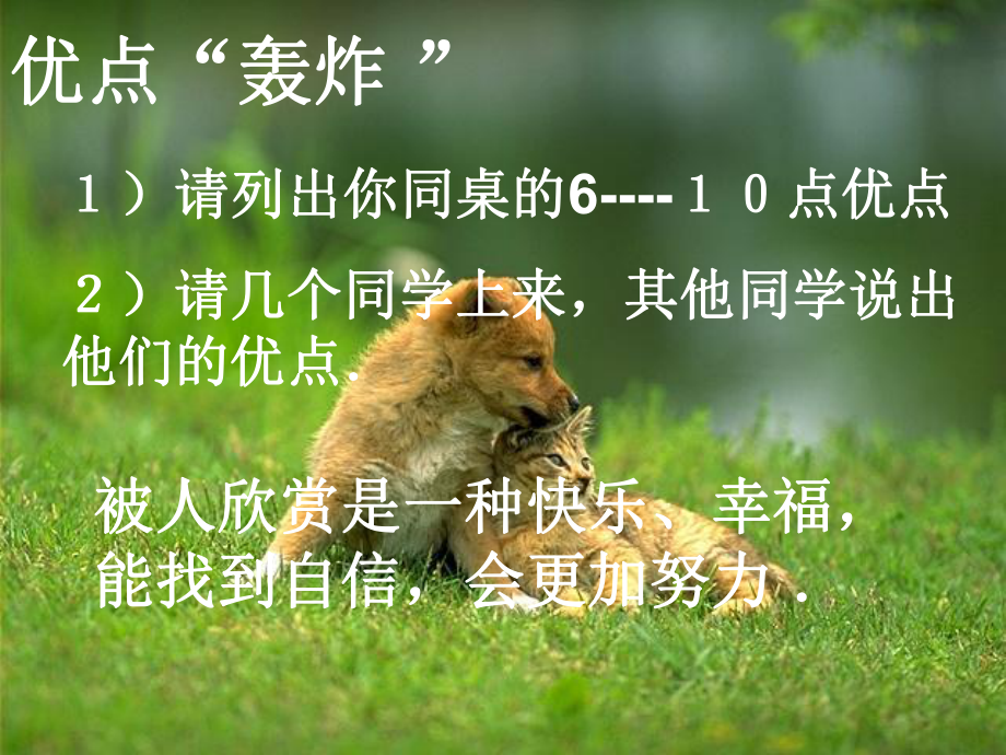 《高一主题班会》_第5页
