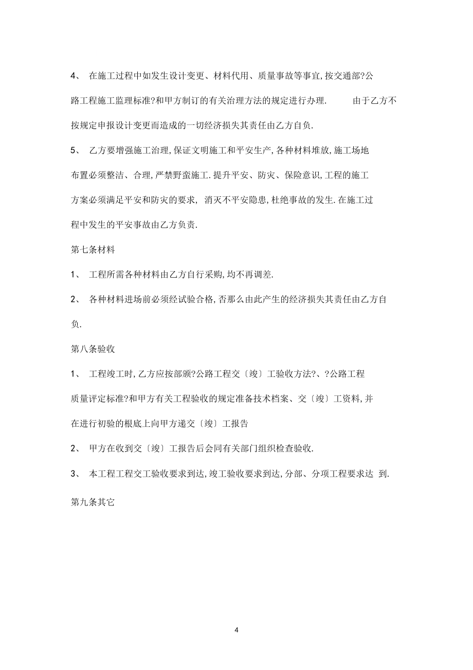 公路建设承包合同协议书范本_第4页