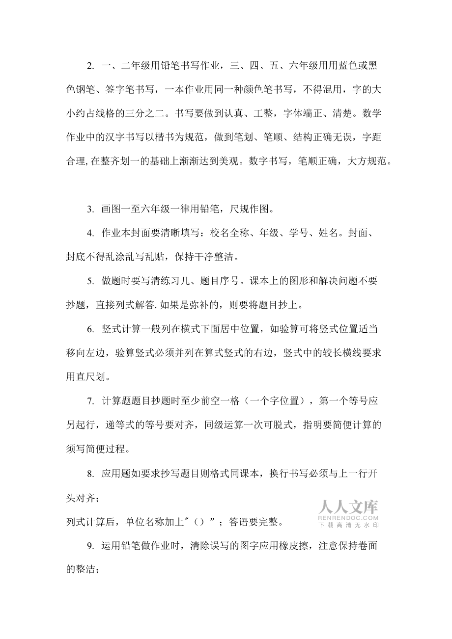 “双减”背景之下的小学数学作业优化设计方案_第2页