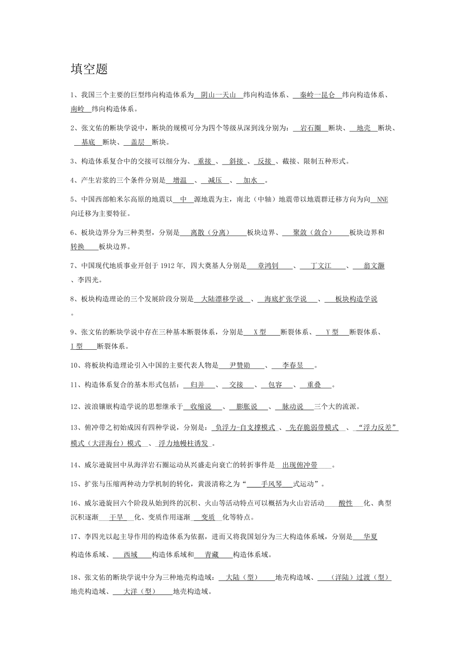 大地构造终极复习版_第3页