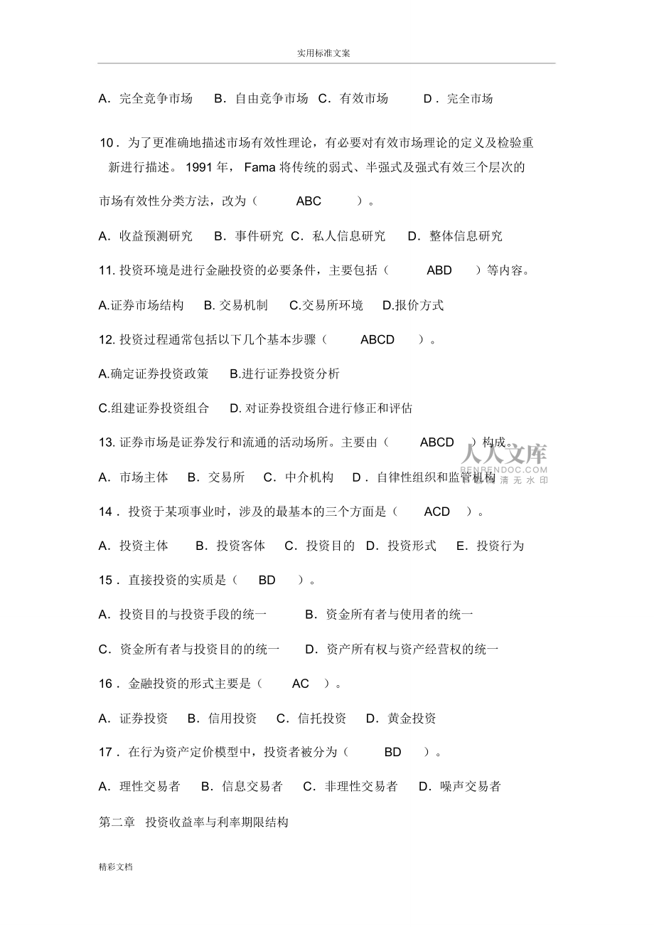 张元萍版投资学选择的题目1-6章的题目加详解_第2页