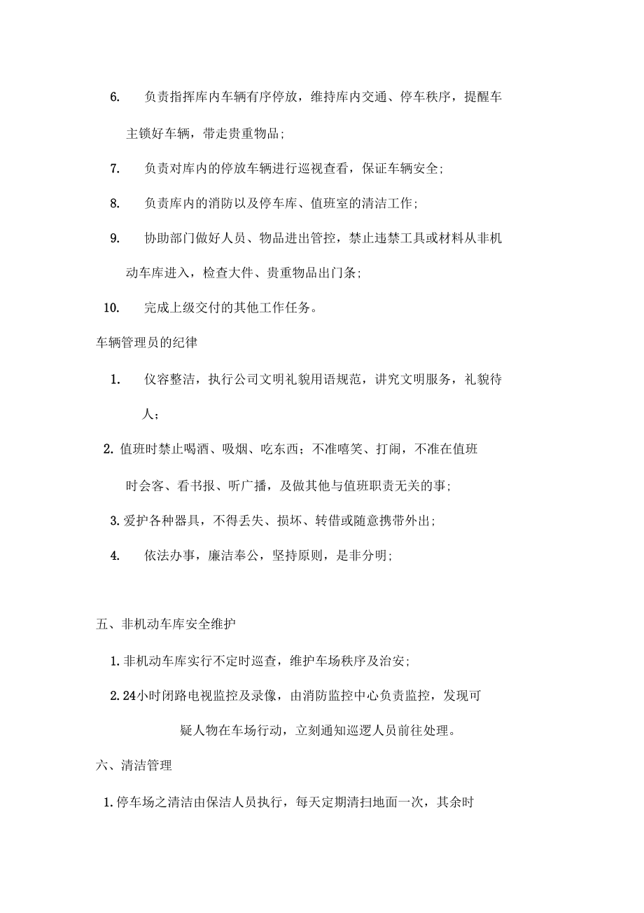 非機動車管理方案_第5頁