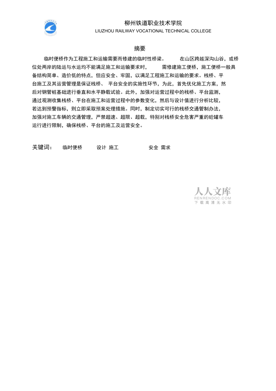 临时便桥设计毕业论文_第2页