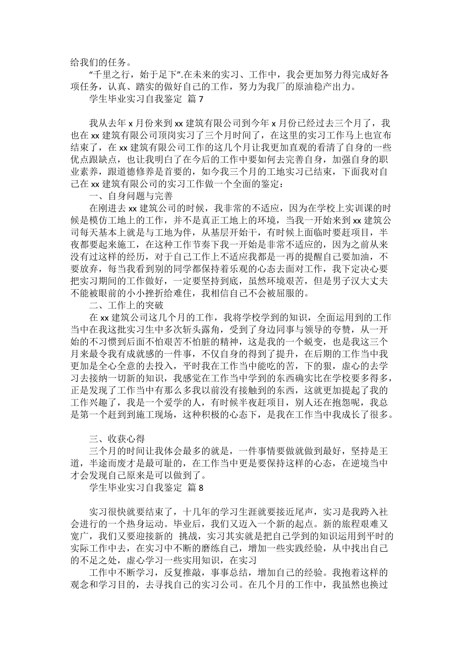 學生畢業實習自我鑒定合集8篇_第5頁