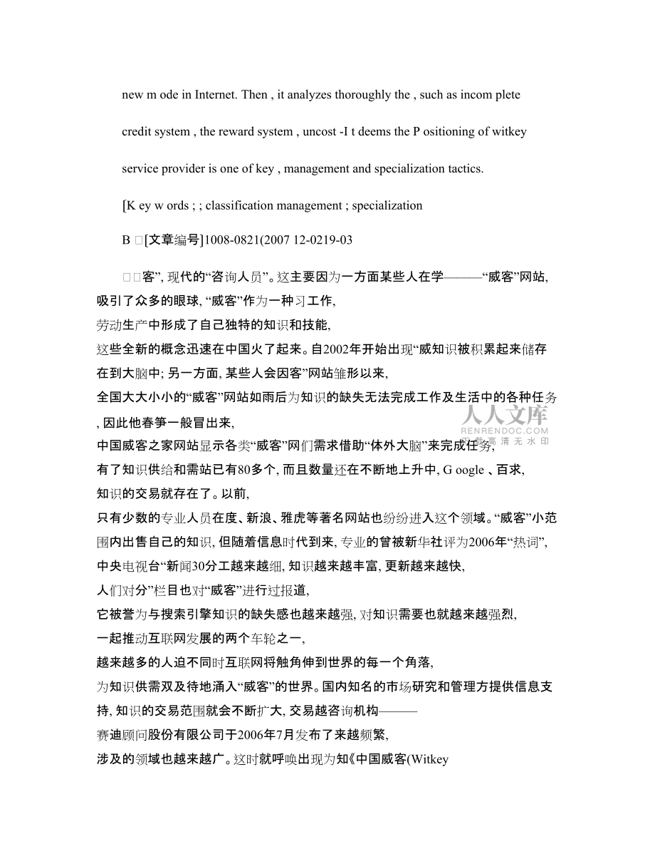 浅议_威客_发展的制约因素及策略_第2页