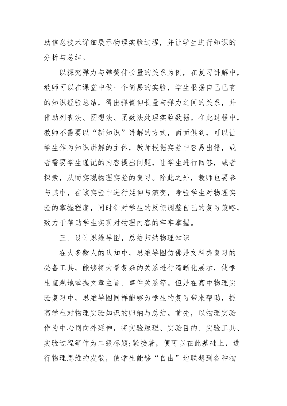 核心素養(yǎng)下高三物理實(shí)驗(yàn)復(fù)習(xí)策略分析教研課題論文開題中期結(jié)題報(bào)告教學(xué)反思經(jīng)驗(yàn)交流_第3頁