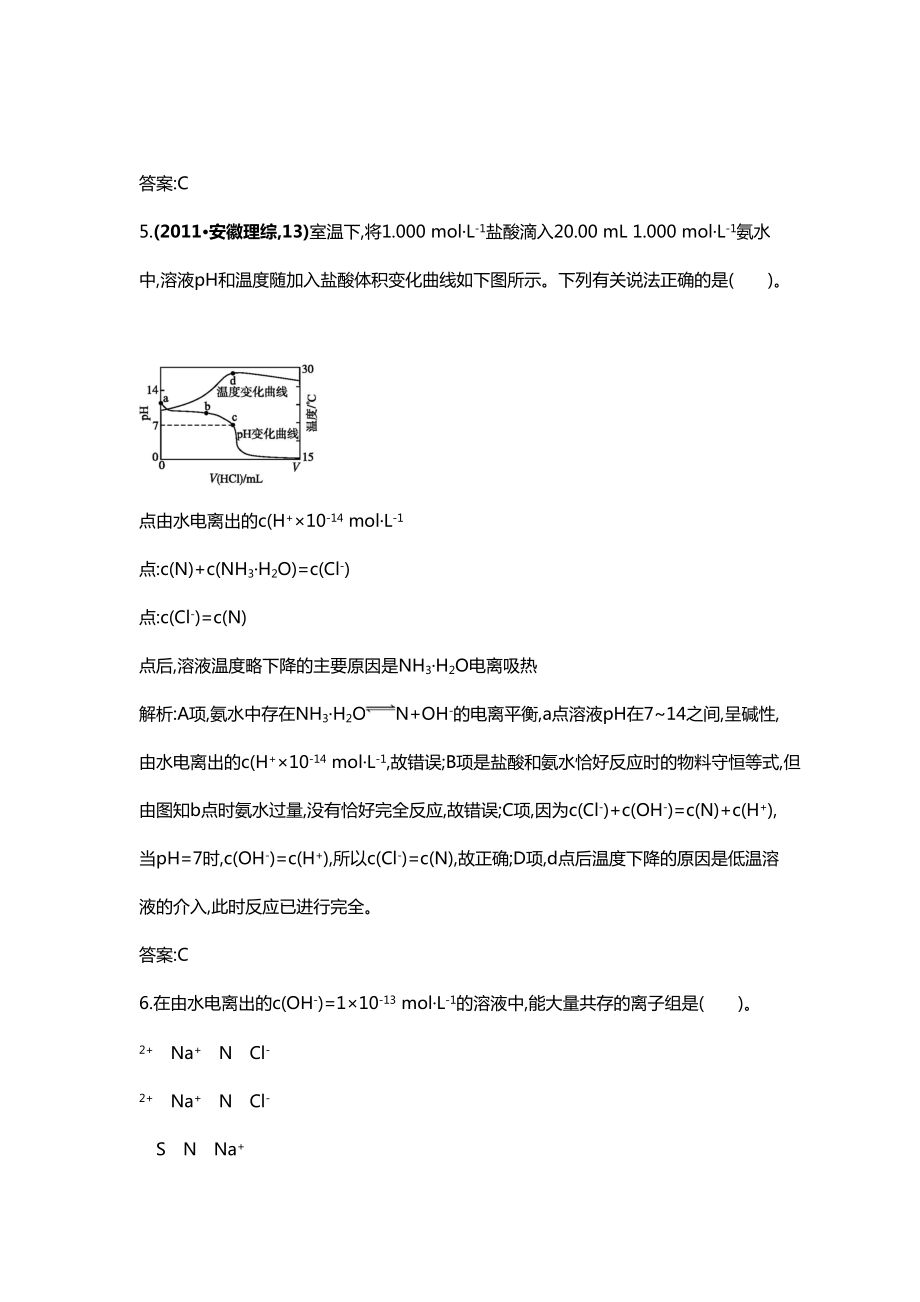 化學選修iv人教新課標第三章水溶液中的離子平衡 單元測試_第3頁