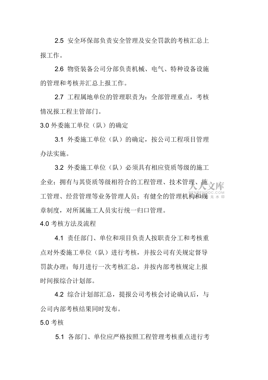 项目建设外委施工单位_第2页