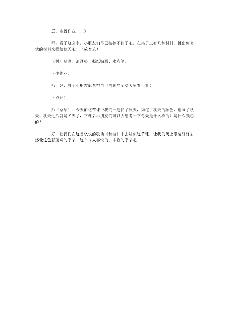 長春版三年級上冊《秋天來了》教學教案_第3頁