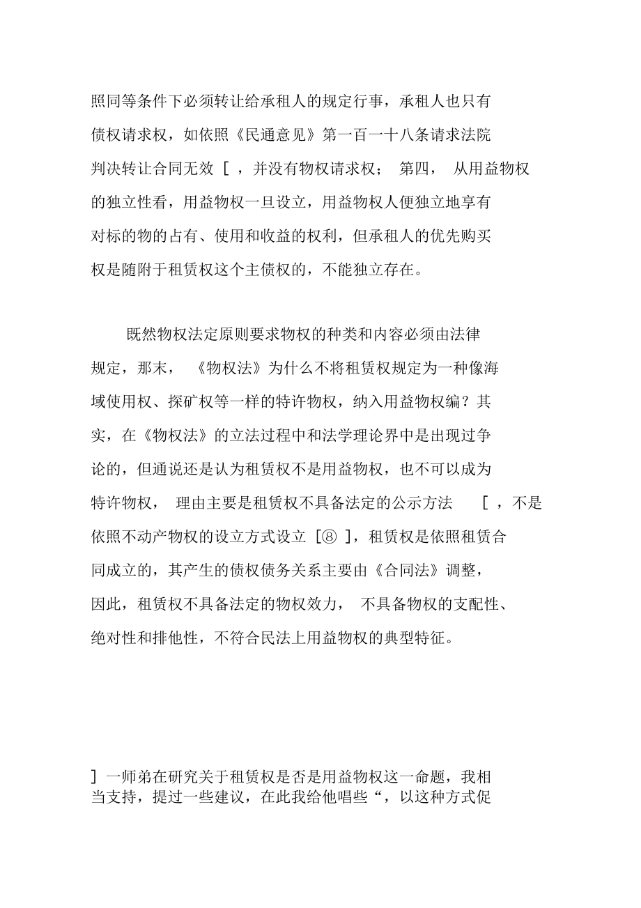 租赁权不属于用益物权,而属于债权_第3页