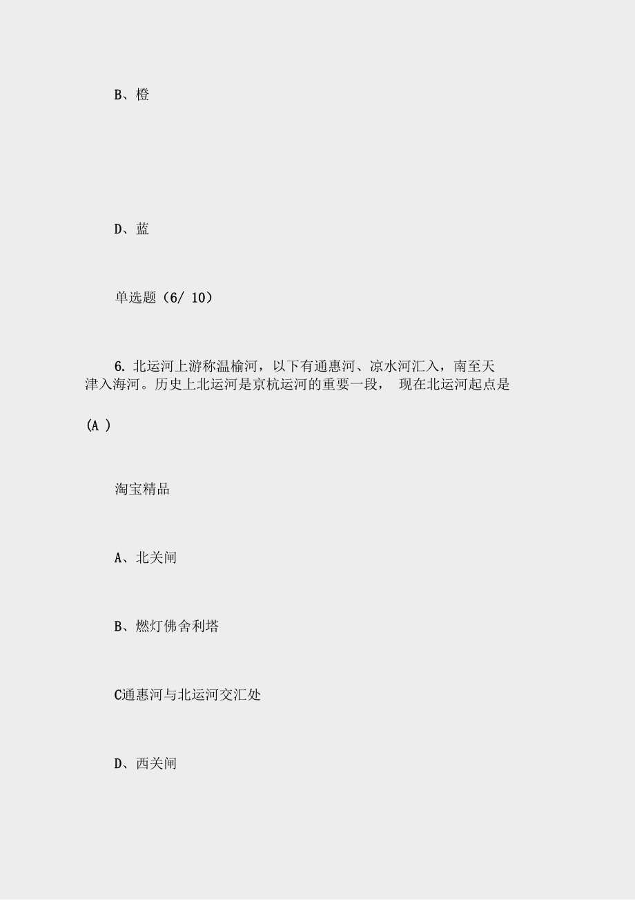 2020年全国防汛抗旱知识大赛培训试题及答案(企业人员)_第4页