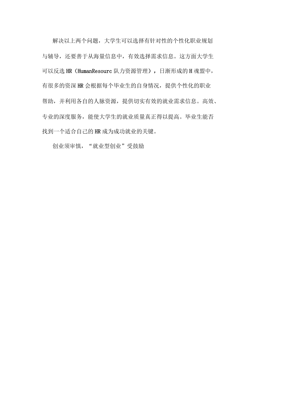 2020年大学毕业找工作:把握毕业实习注意职前教育_第3页