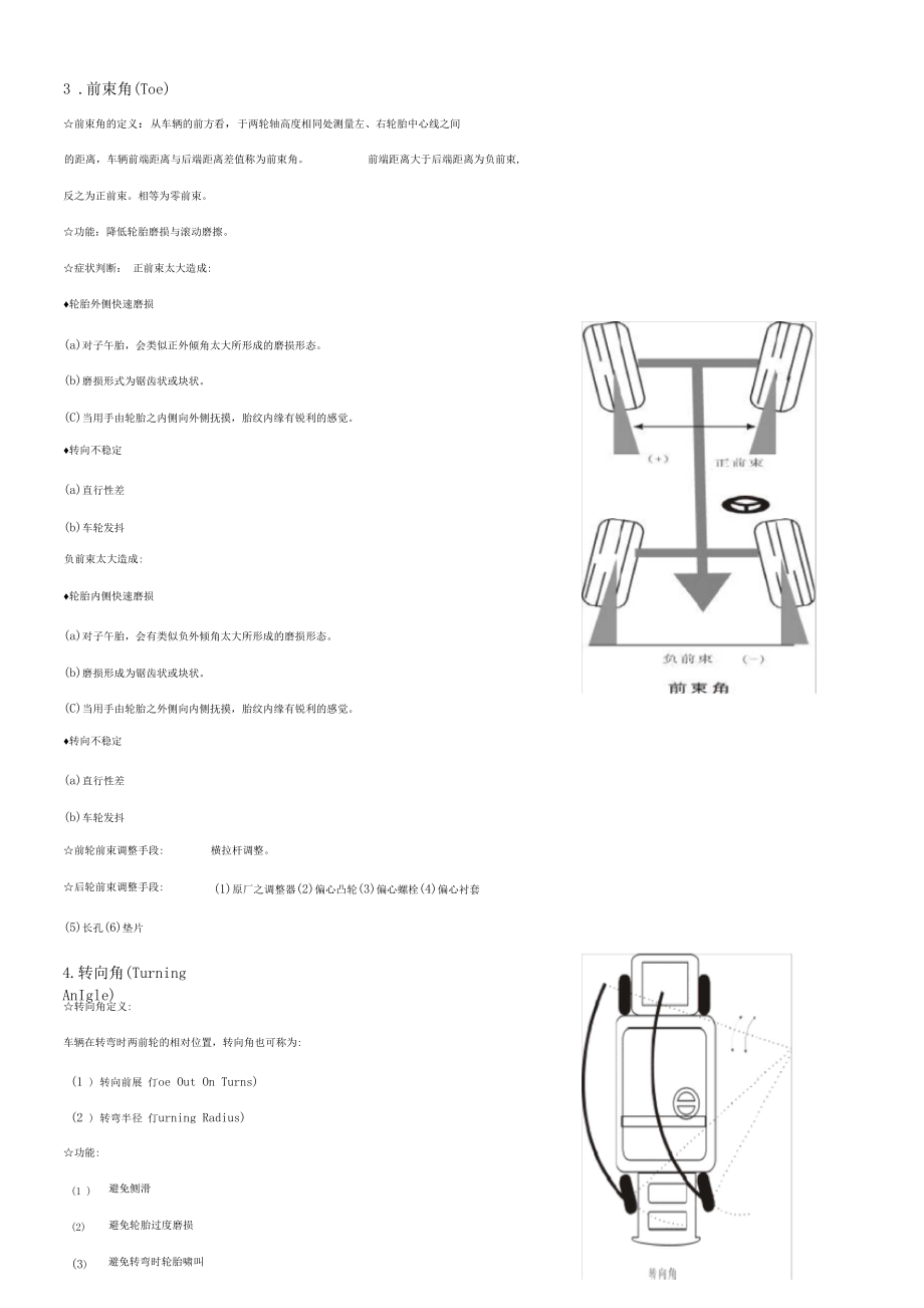 1.主銷(xiāo)后傾角定義Caster精_第3頁(yè)