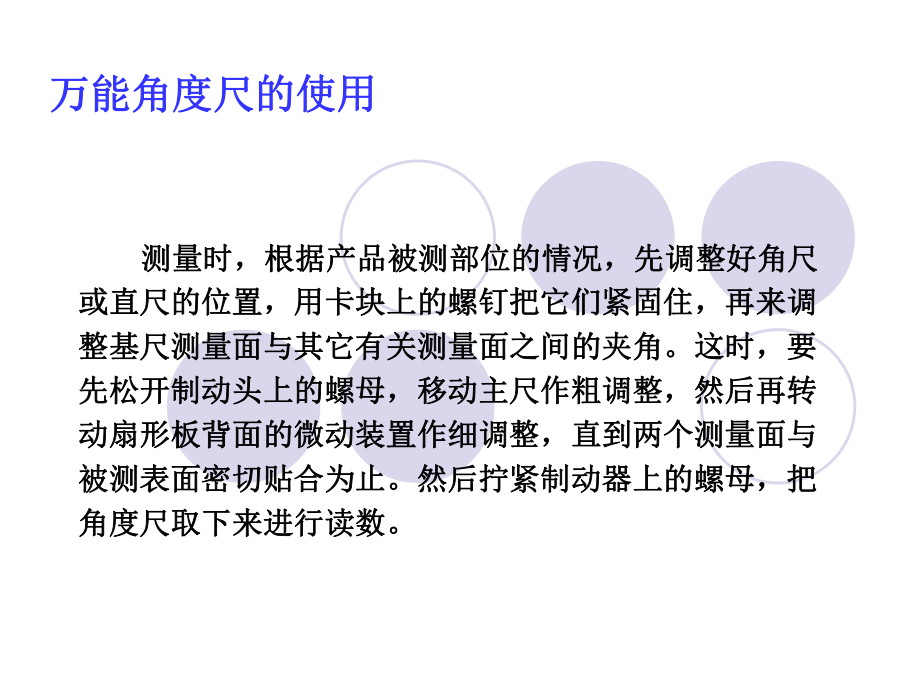 常用工具使用方法_第3頁