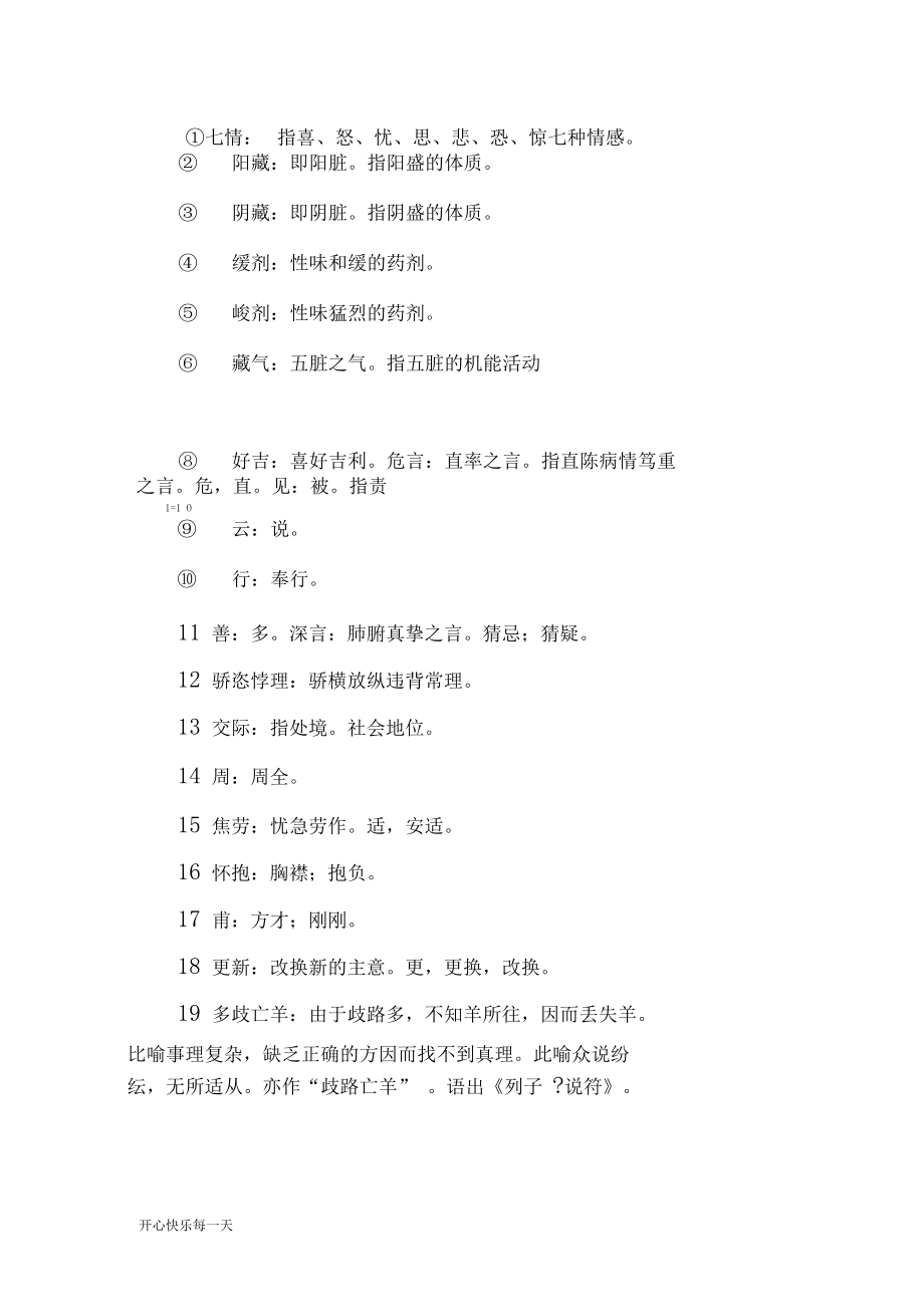 2018年传统中医必读_第4页