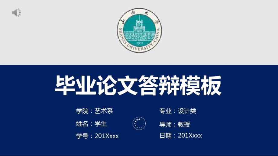 山西大学毕业答辩PPT模板_第1页