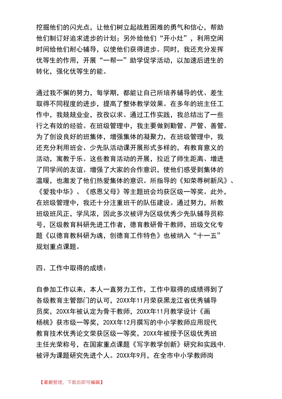 小學(xué)教師晉升中級職稱述職報告(完整資料).doc_第5頁