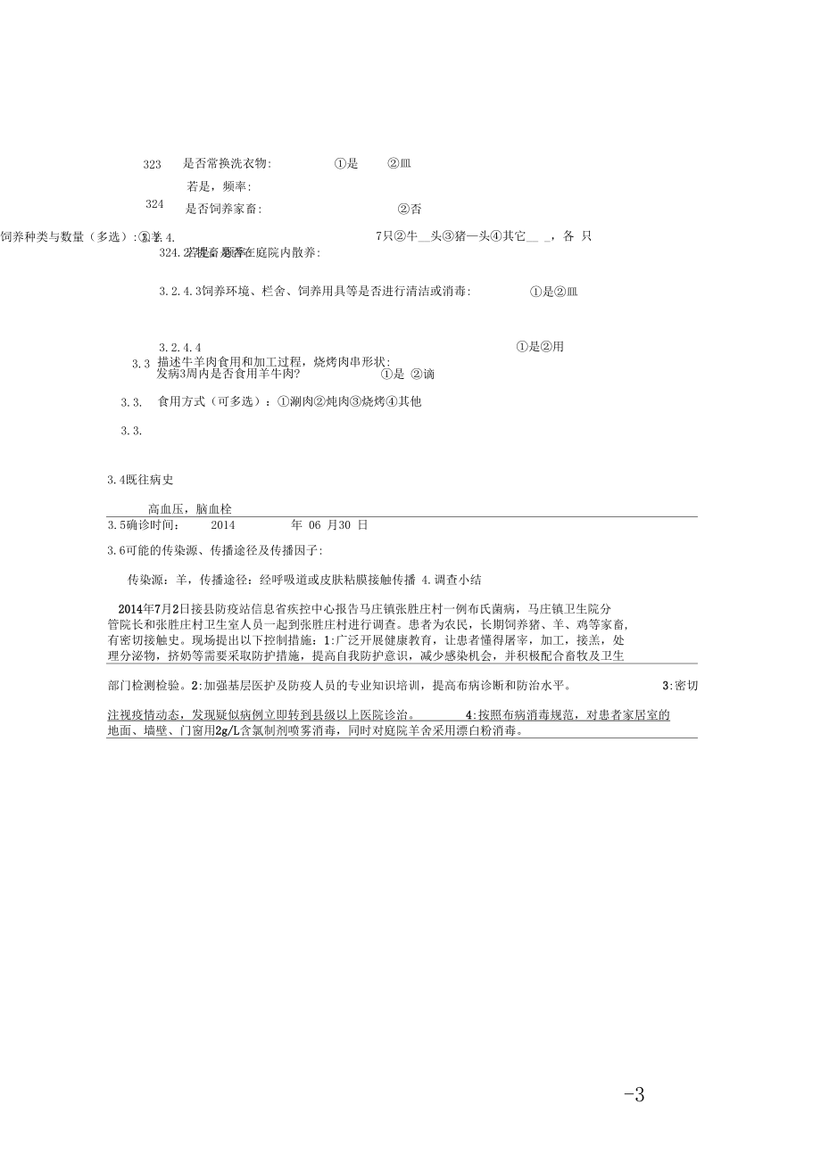 張勝莊布病個案調查表_第3頁