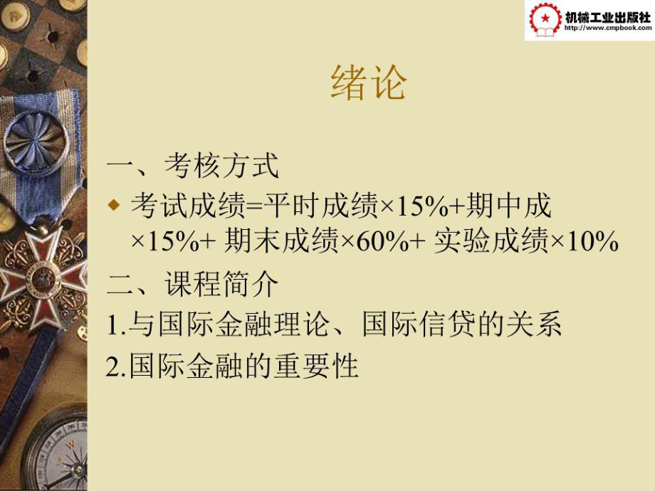 外汇交易的一般原理.ppt_第3页