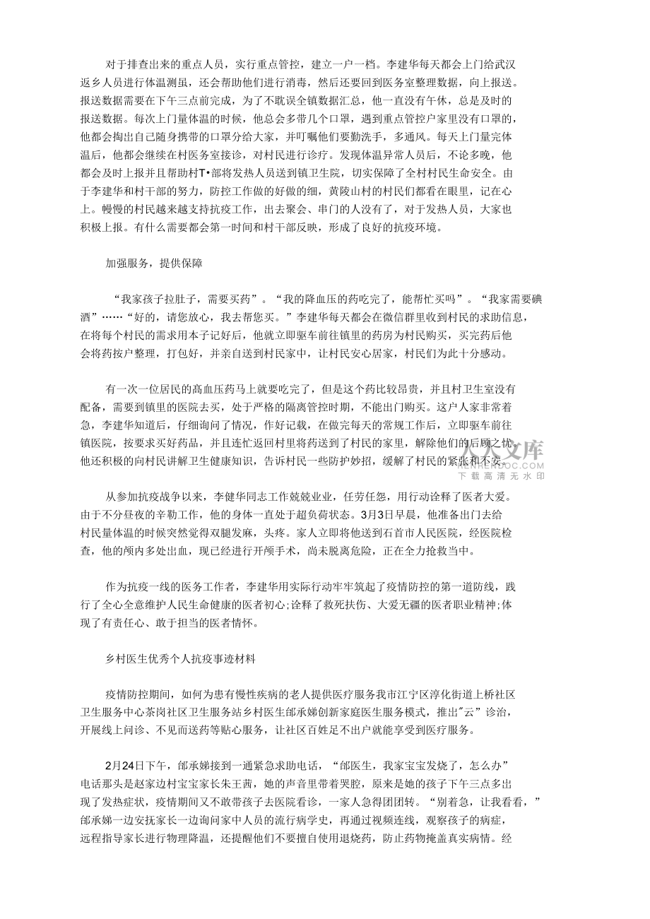 乡村医生优秀个人抗疫事迹材料_第2页