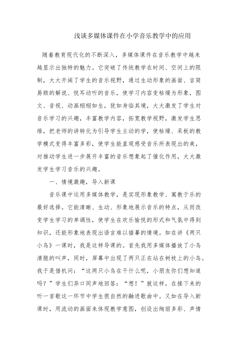 音樂課堂教學中拓展教學方式初探_第1頁