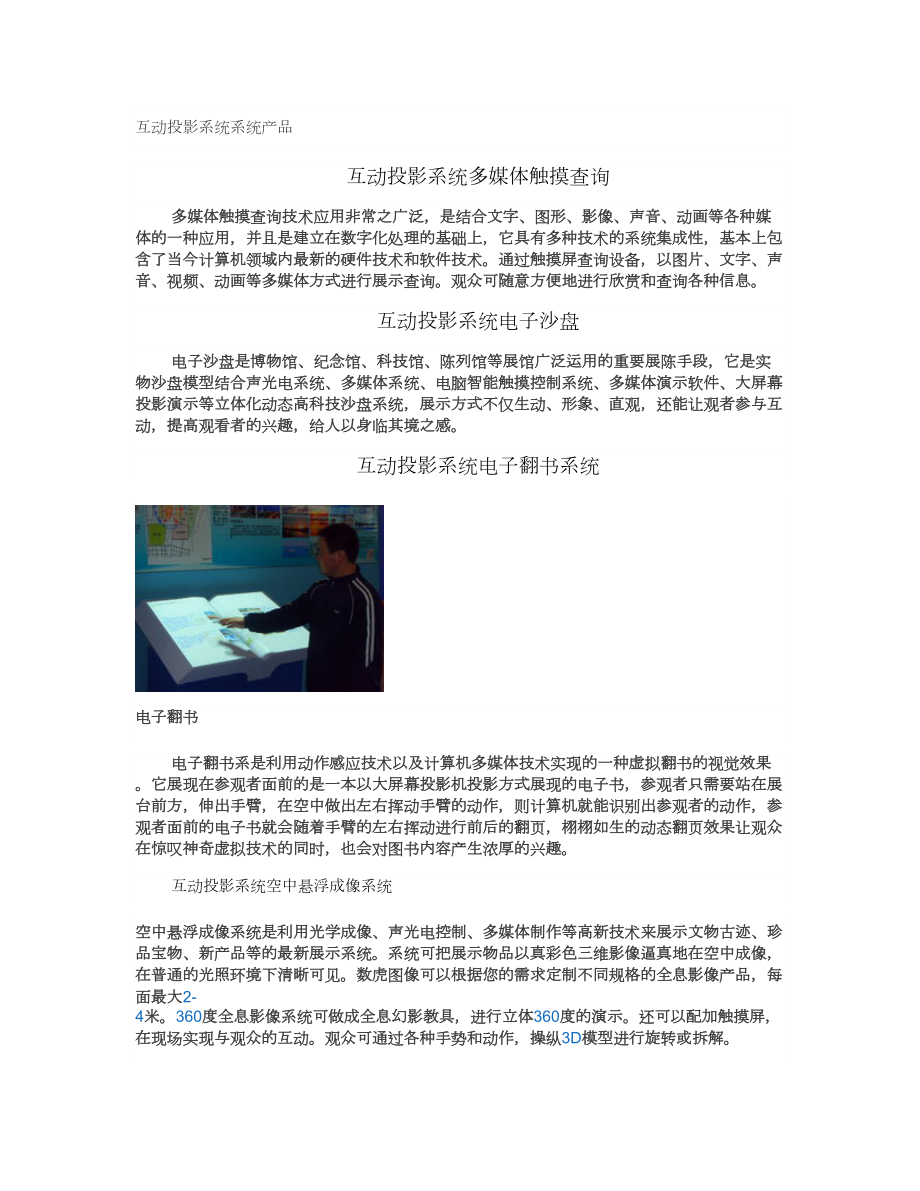 互动投影技术介绍_第3页