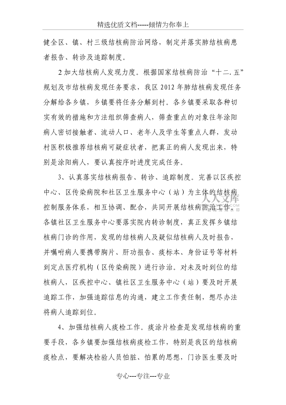 進(jìn)一步加強(qiáng)結(jié)核病防治工作(共3頁)_第2頁