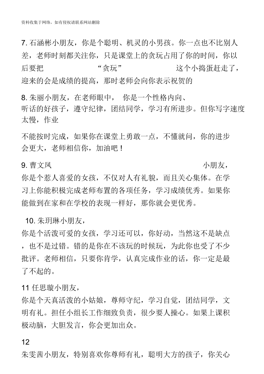 小學(xué)二年級上學(xué)期學(xué)生評語集錦70658演示教學(xué)_第3頁