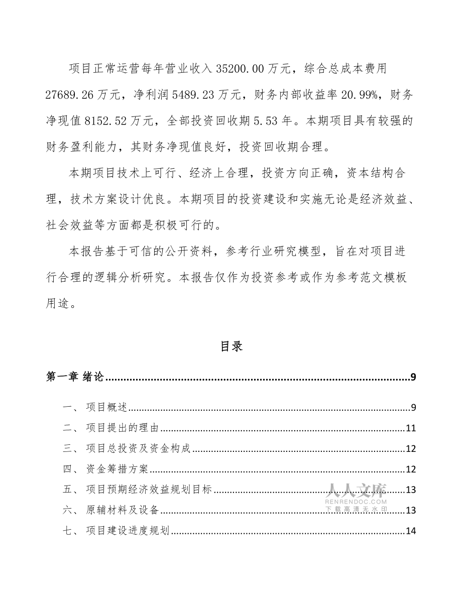 隴南視光學(xué)儀器項(xiàng)目實(shí)施方案范文模板_第2頁