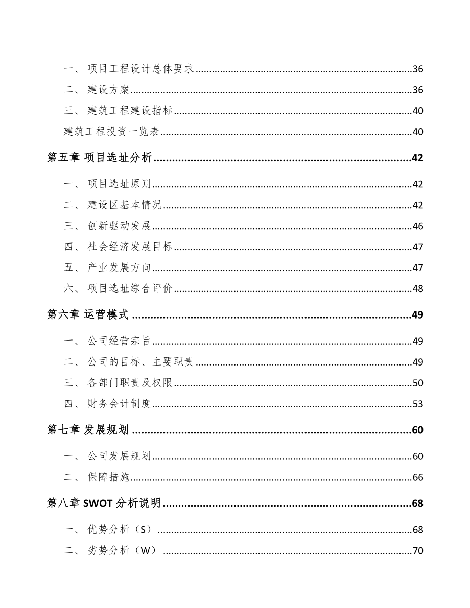 隴南視光學(xué)儀器項(xiàng)目實(shí)施方案范文模板_第4頁