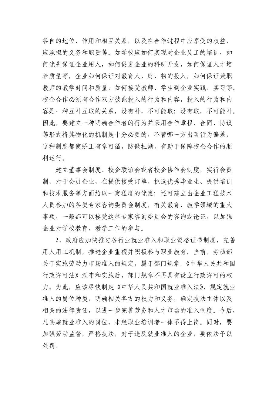 企业参与职业教育的要素分析_第4页