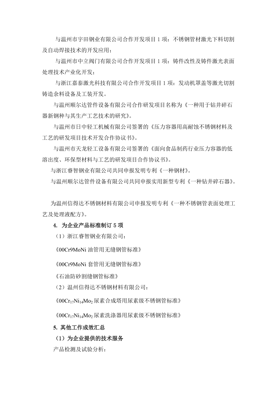 激光表面改性技术应用_第3页