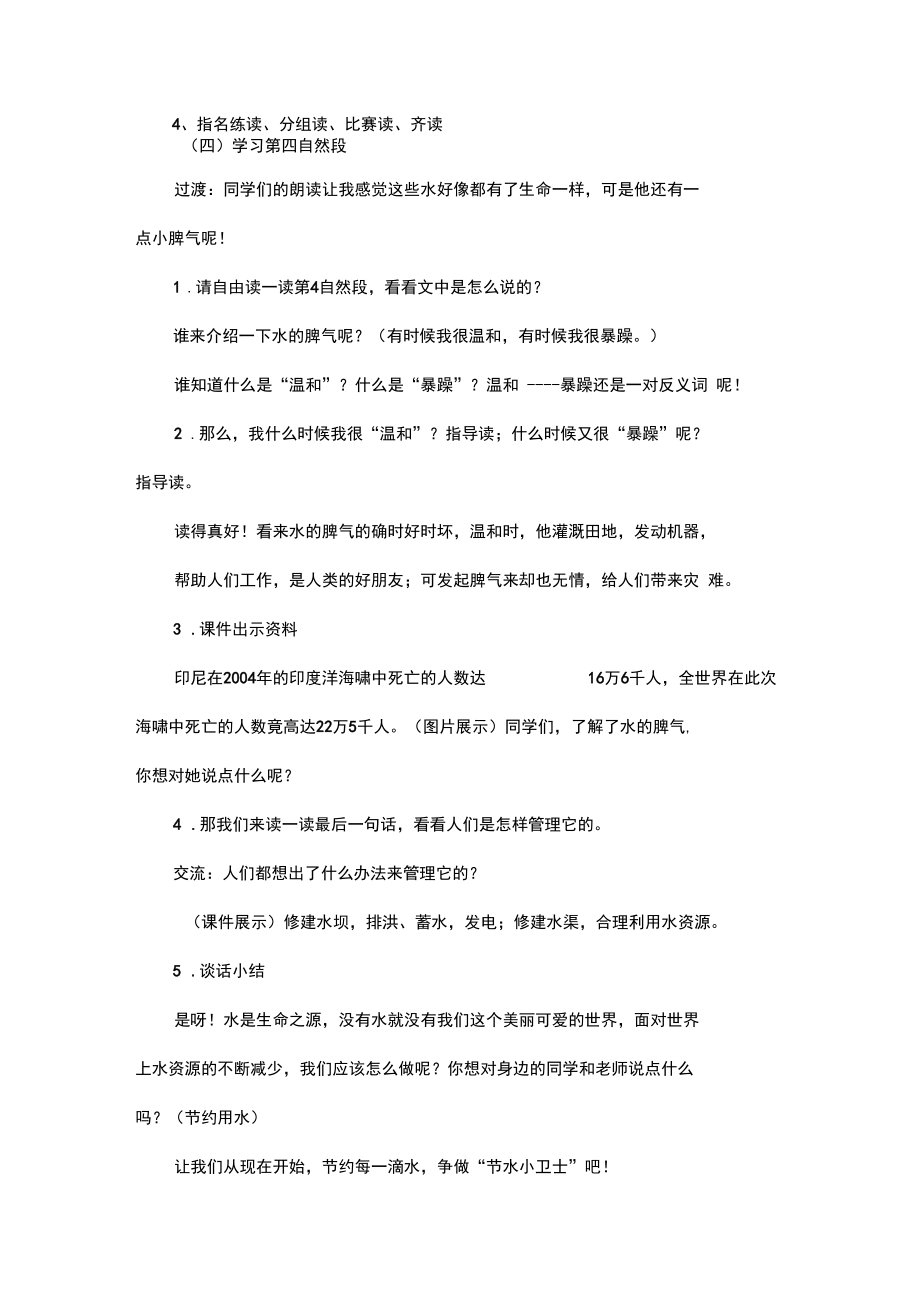 小學語文二年級上冊《我是什么》部編版教案_第5頁