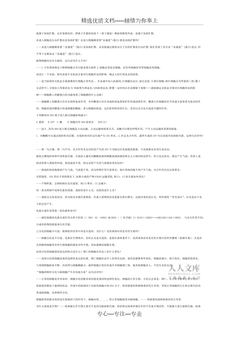 高三生物易錯知識點總結(共30頁)_第2頁
