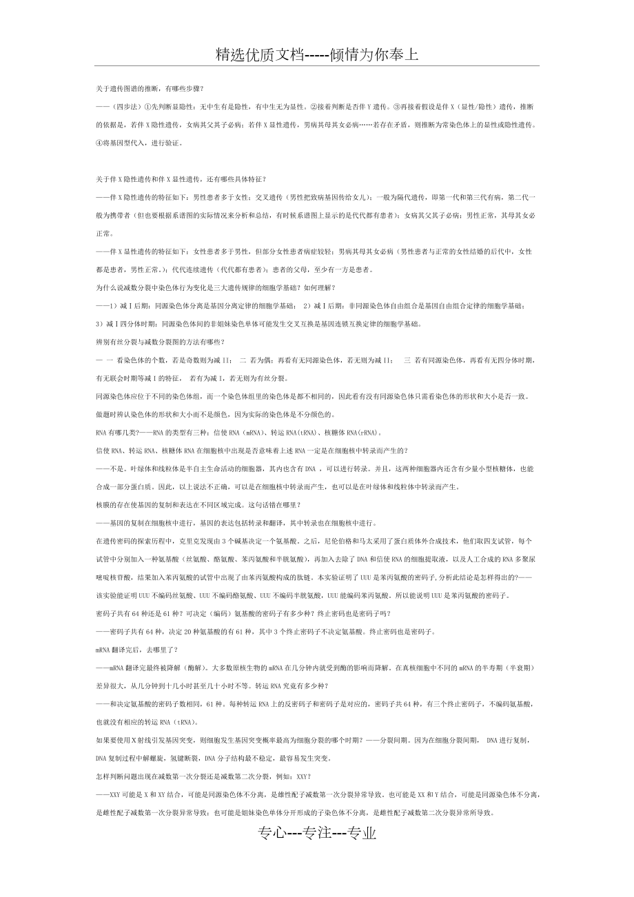 高三生物易錯知識點總結(共30頁)_第4頁