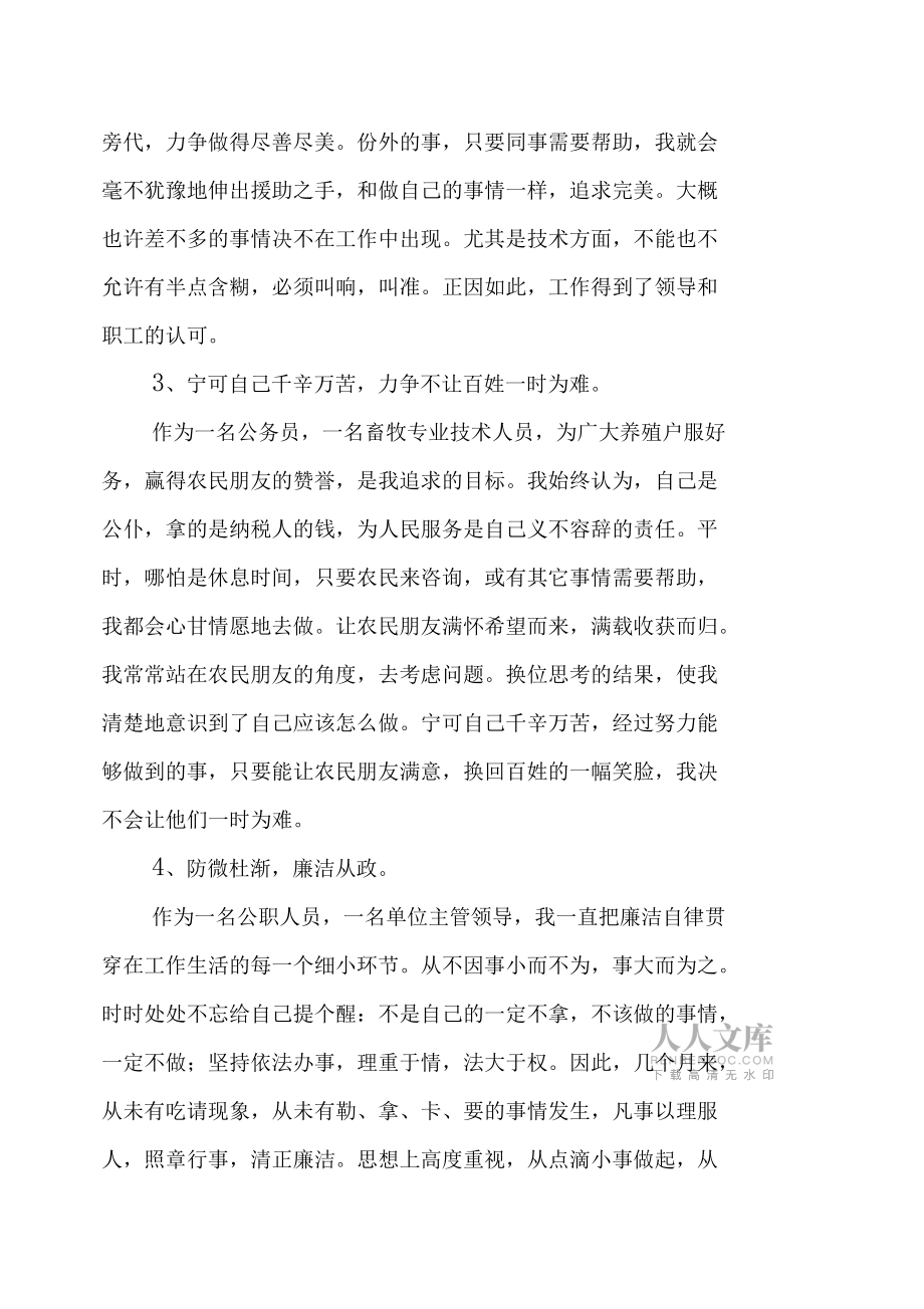 端正工作作风,严肃工作纪律_第2页