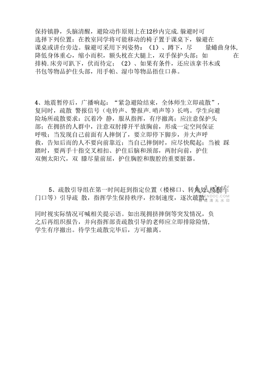 2017防震疏散演练方案_第2页