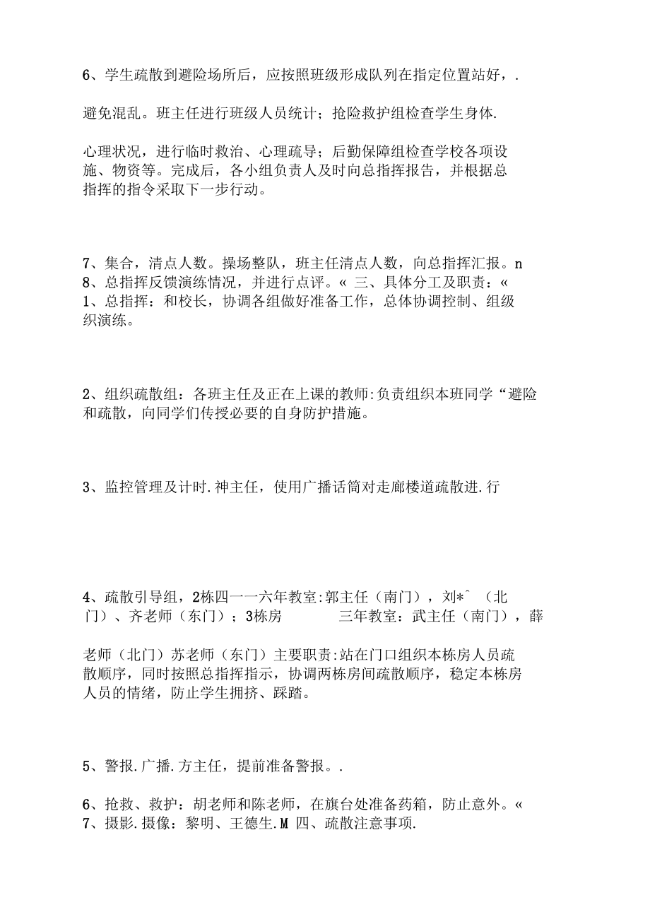 2017防震疏散演练方案_第3页