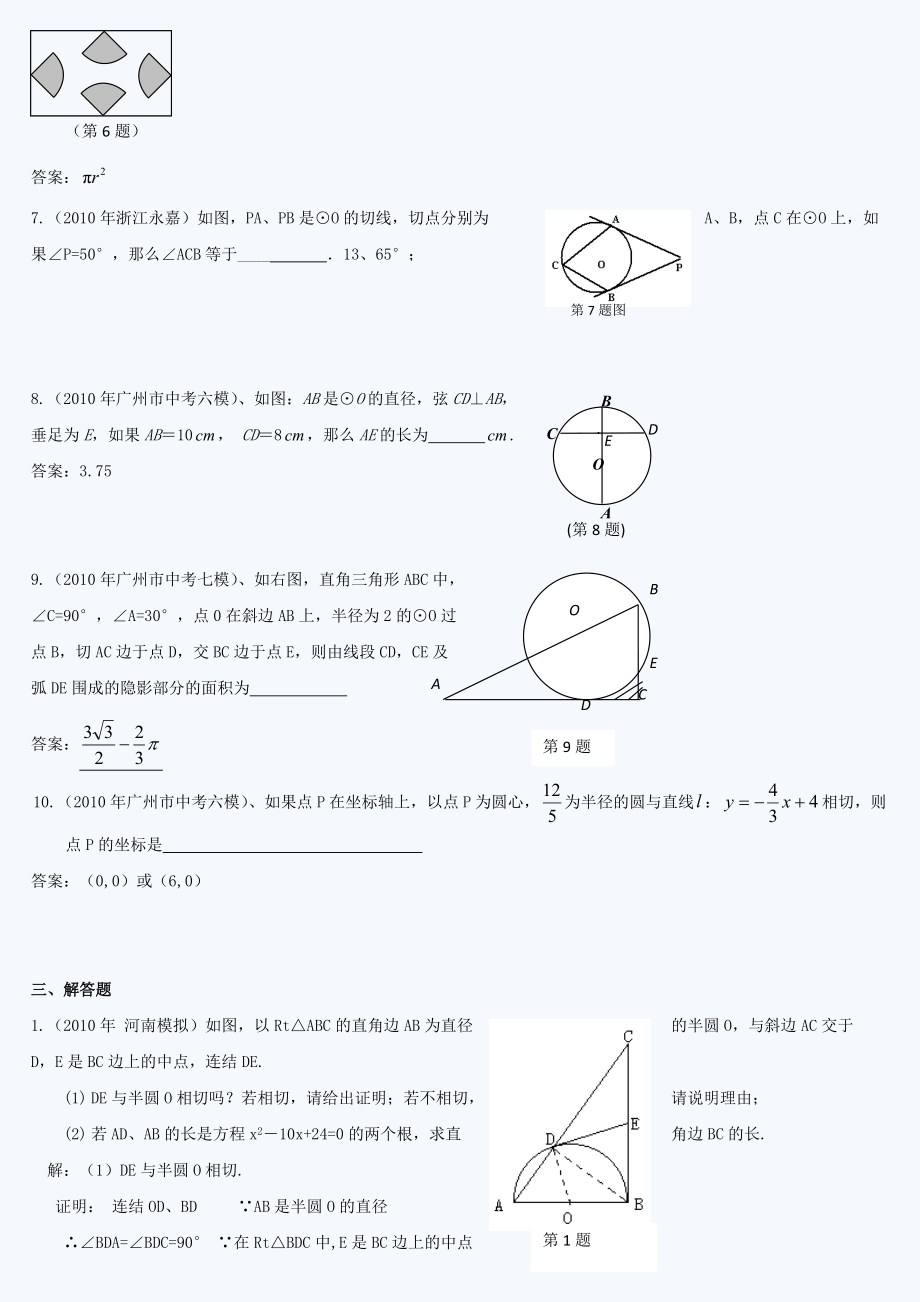 中考數學圓專題練習_第5頁