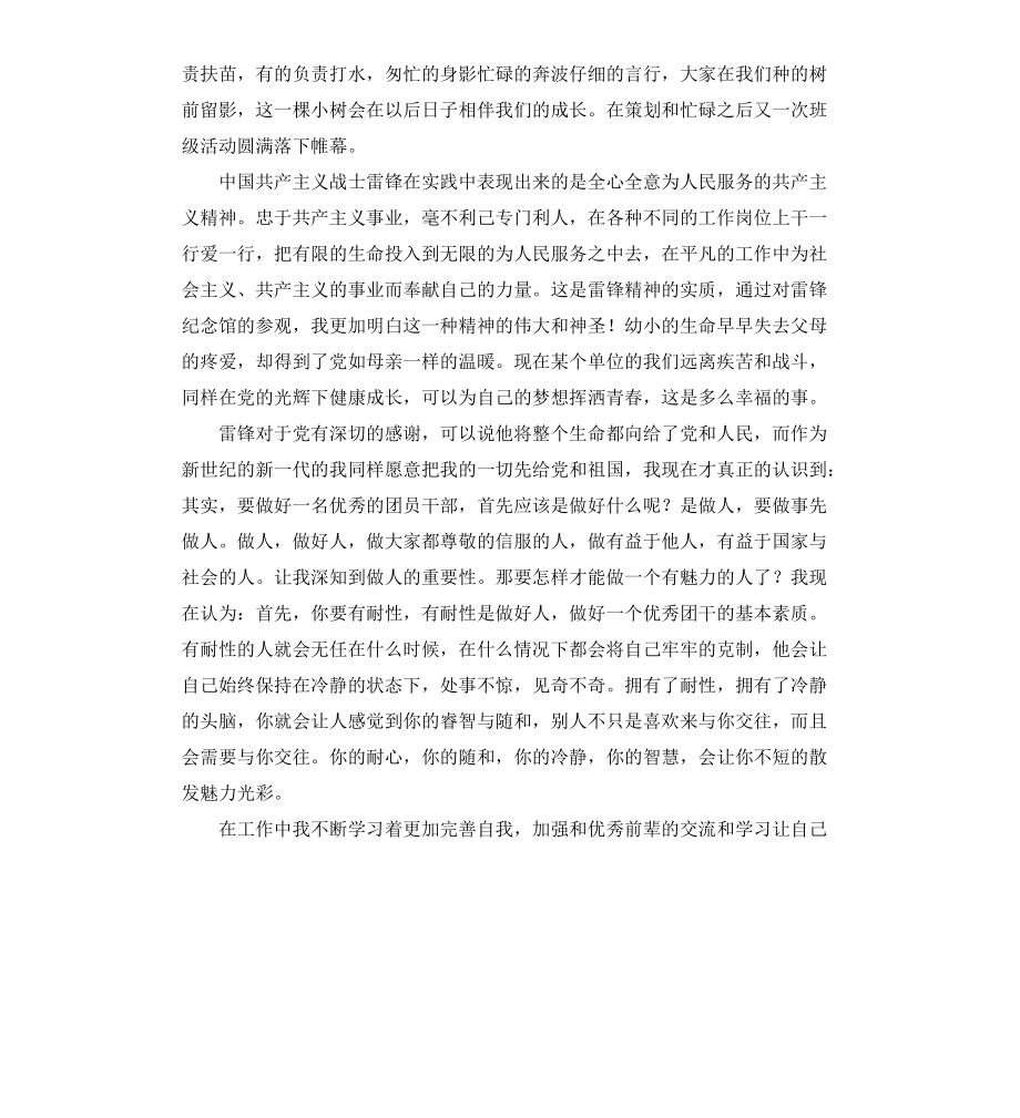 團員干部申報材料_第4頁